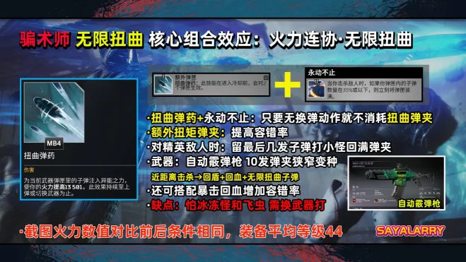 Outriders先驱者骗术师无限扭曲弹药配装与加点攻略