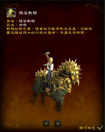 魔兽世界9.1新增成就坐骑获取方法 手指坐骑如何获取