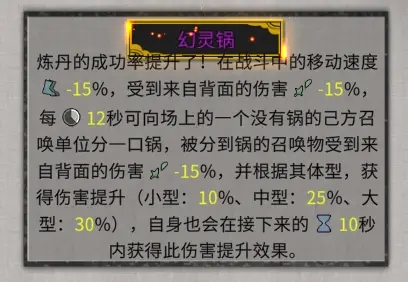 鬼谷八荒幻灵锅、振奋鼓舞逆天改命效果介绍