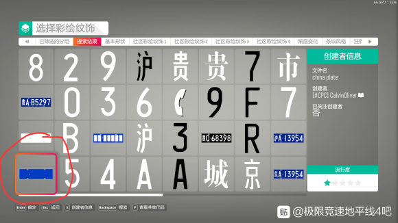 极限竞速地平线4如何更换车牌 车牌自定义方法