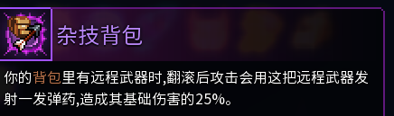 死亡细胞2.2版本紫色流点什么变异 紫色变异选择推荐