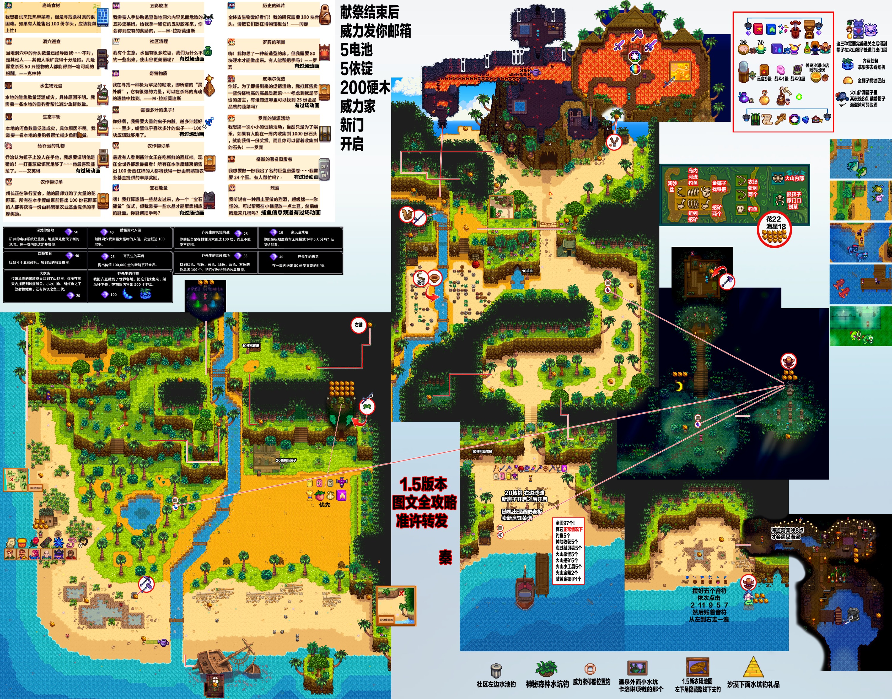 星露谷物语1.5版本完整地图分享 姜岛地图一览