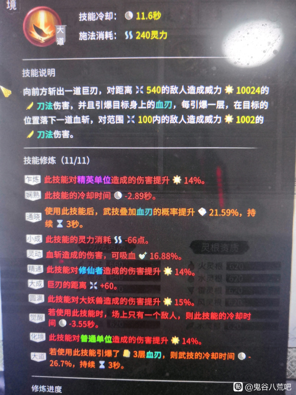 鬼谷八荒洪荒难度刀修攻略 刀修神魂与逆天改命推荐