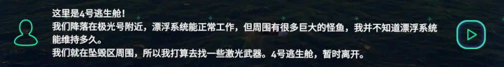 深海迷航全9个逃生舱位置一览