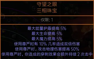 流放之路3.14版本S15赛季暴徒将军战吼BD攻略