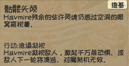 漫野奇谭骷髅人获得方法与使用攻略