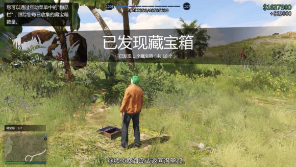 《GTA5》2月10日宝藏收集攻略 2.10藏宝箱位置