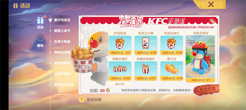 摩尔庄园手游好评币获取方法 KFC好评币怎么获得