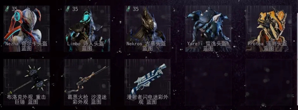 warframe午夜电波VOL.4第五周任务攻略