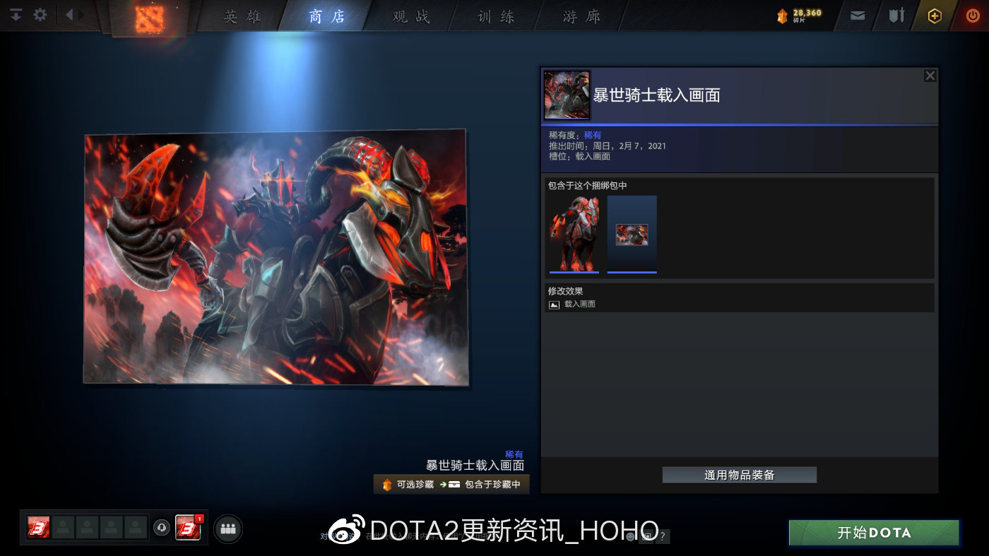 DOTA2 6月2日新增PLUS珍藏套装一览