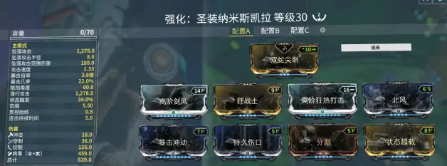 warframe星际战甲近战3.0热门近战武器配卡分享