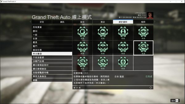 GTA5末日首脑成就攻略 挑战快速达成方法一览