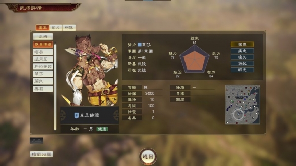 三国志14PK版莱莎2联动武将属性图鉴