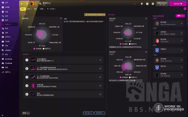 足球经理2022新特性数据中心功能介绍 新角色靠边中后卫