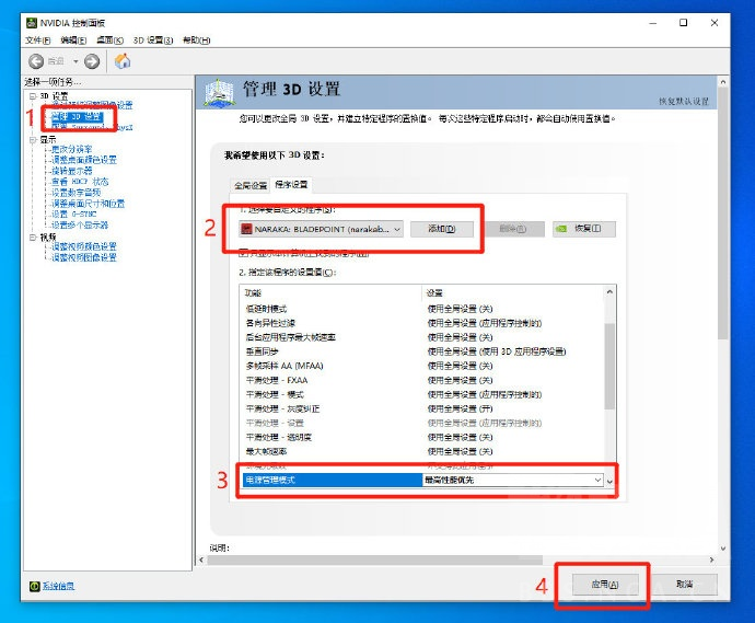 永劫无间N卡优化指南 N卡帧数提高方法