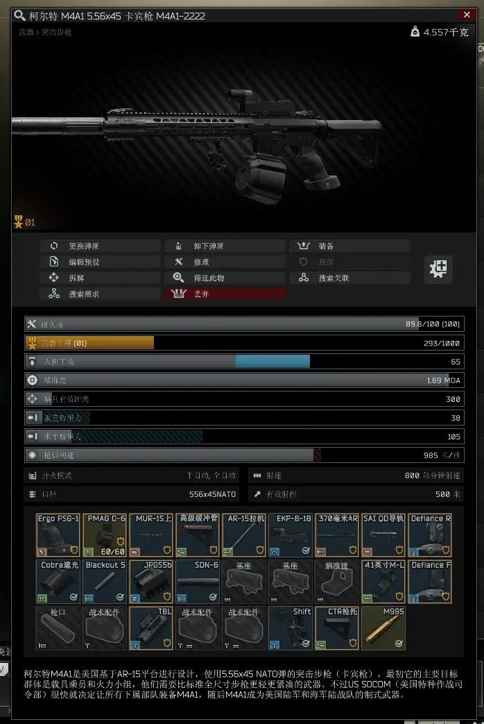 逃离塔科夫12.9版本M4A1武器配件选择攻略