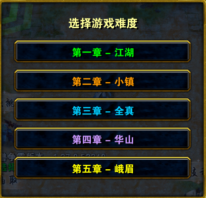 魔兽RPG刀剑江湖新手N1通关流程攻略