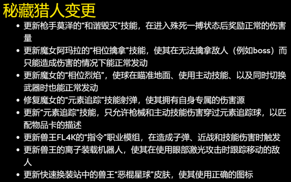 《无主之地3》4月9日热修复介绍 导演剪辑版更新分享