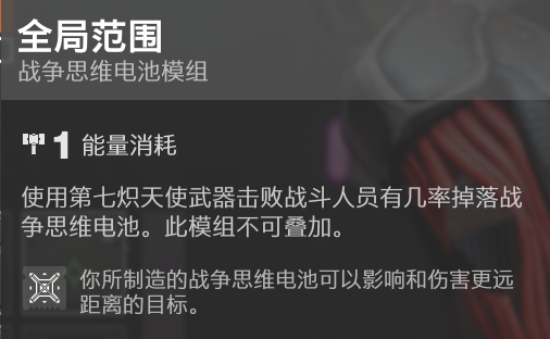 命运2天选赛季战场任务电池bd攻略 职业加点与武器选择推荐_电池模组