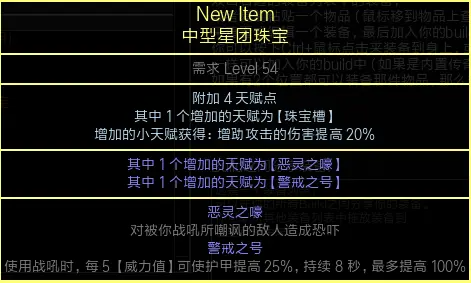 流放之路3.14版本S15赛季暴徒将军战吼BD攻略