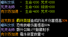 魔兽RPG狗头军师2羁绊效果大全 全羁绊属性介绍