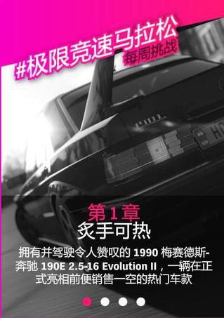 极限竞速地平线4季节赛攻略 全赛事完成方法详解_相片挑战、极限竞速马拉松