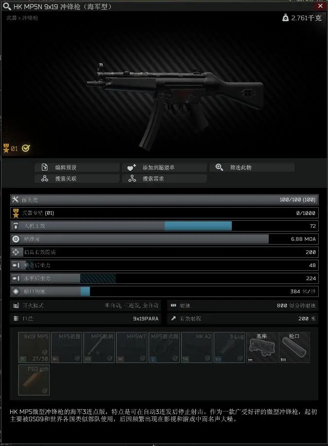 逃离塔科夫12.9版本MP5N属性详情