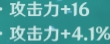 原神1.5攻击力提升途径汇总 攻击力增幅方法介绍