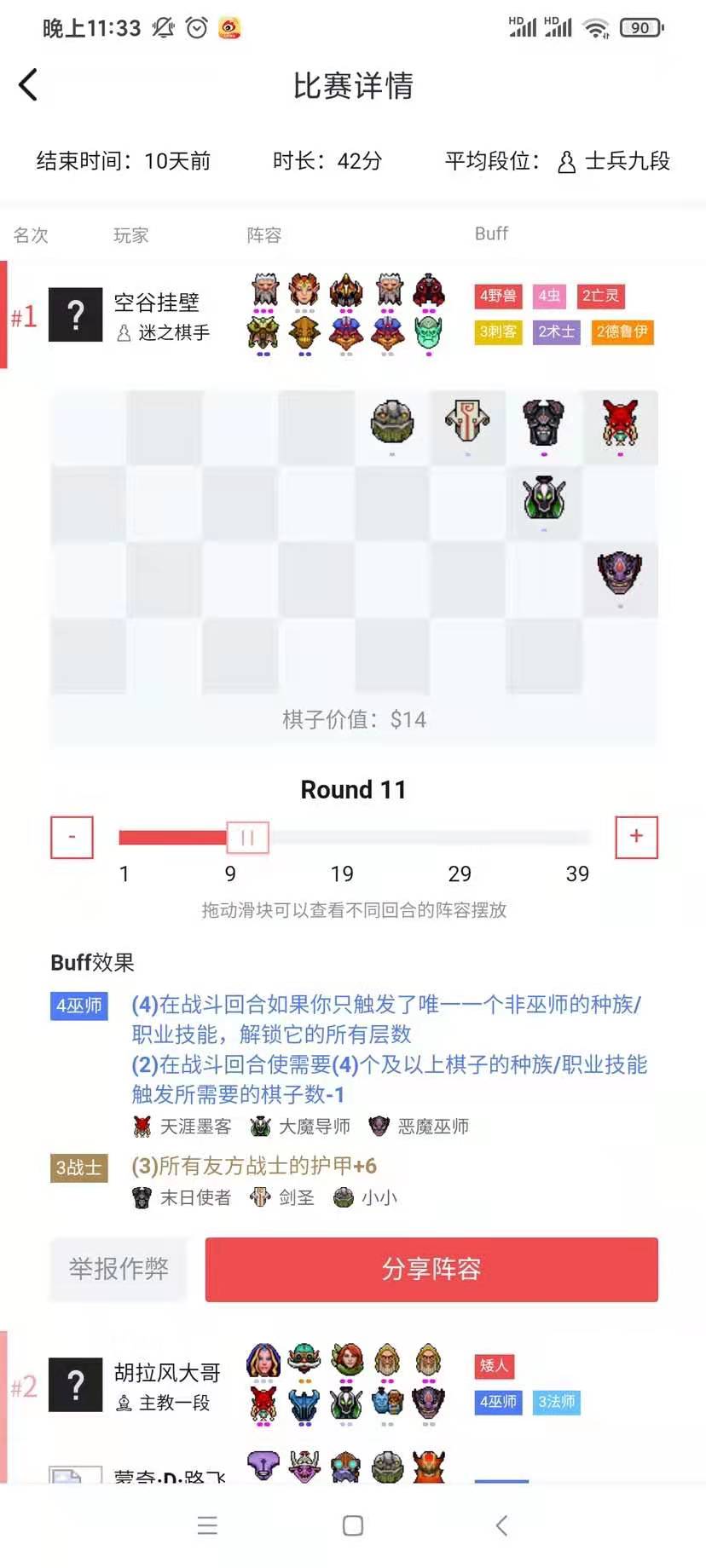 刀塔自走棋连胜巫师转假九过渡思路分享 假九前期怎么玩