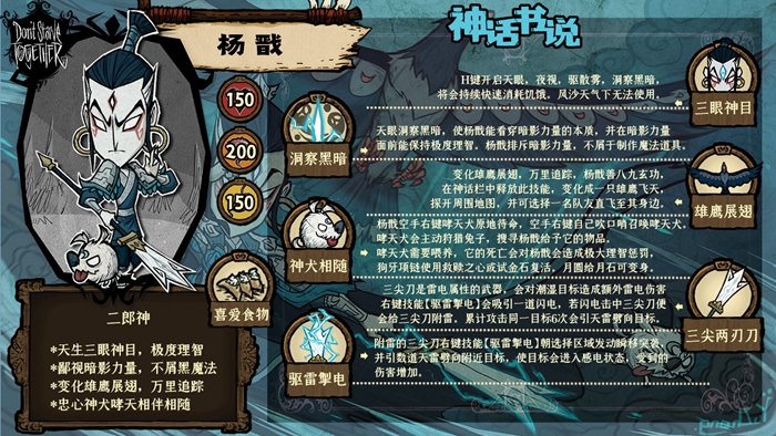 饥荒神话书说MOD二郎神资料汇总 杨戬人物攻略