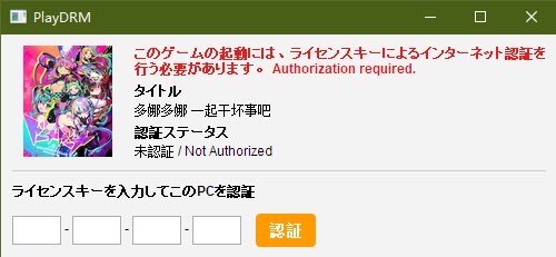 多娜多娜认证码输入方法 启动时验证码怎么输入