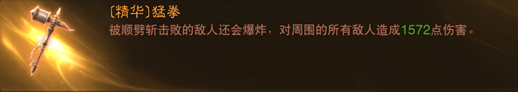 暗黑破坏神不朽野蛮人技能及传奇特效一览