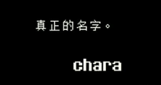 传说之下彩蛋大全 全剧情冷知识一览_取名（1）