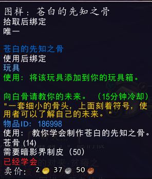 魔兽世界9.1苍白的先知之骨获取途径介绍