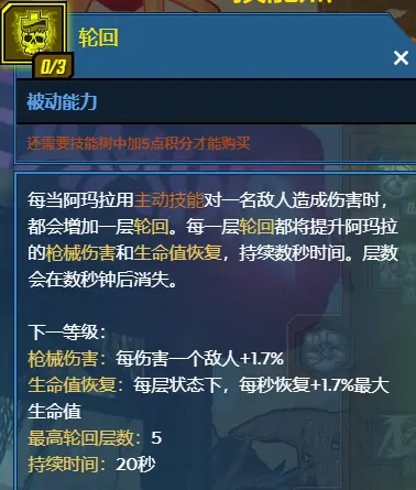 无主之地3魔女阿玛拉绿系天赋讲解