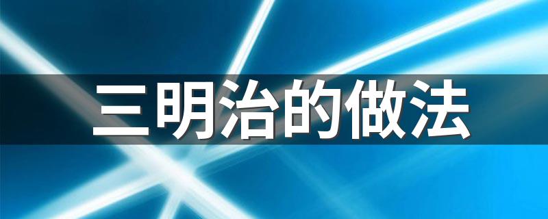 三明治的做法 怎么样做三明治