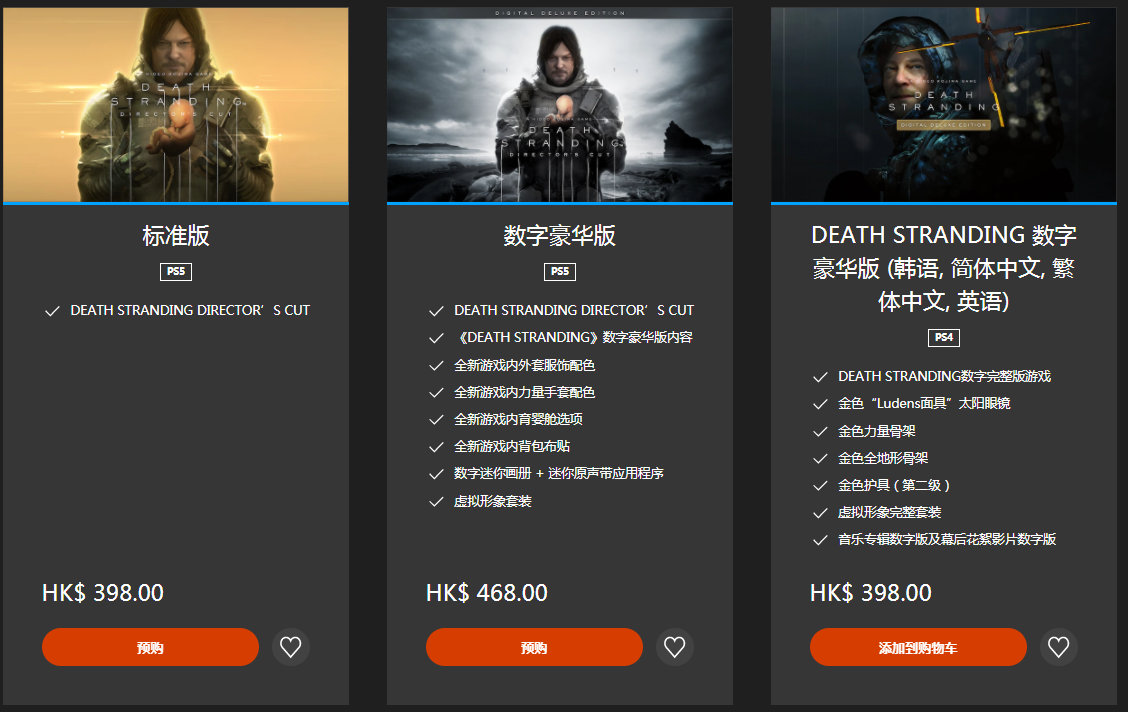 死亡搁浅导演剪辑版多少钱 PS4&PS5全版本价格介绍