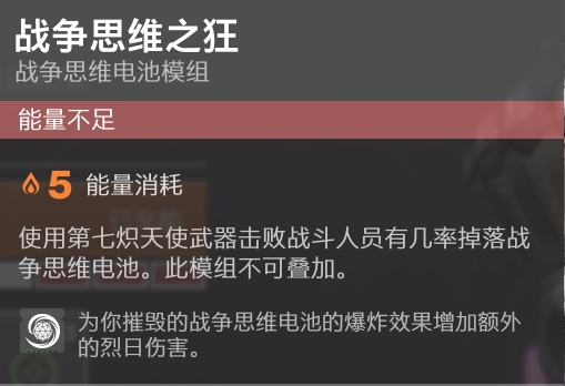 命运2天选赛季战场任务电池bd攻略 职业加点与武器选择推荐_电池模组