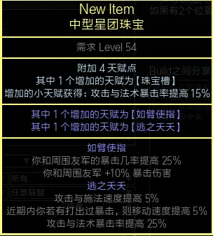 流放之路3.14版本S15赛季暴徒将军战吼BD攻略