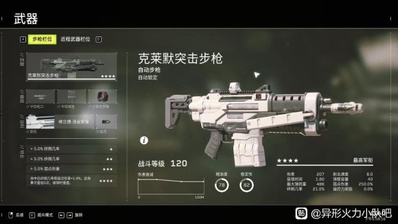 异形火力小队射手职业攻略 射手特长与武器推荐