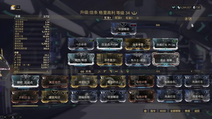 warframe星际战甲信条格里高利配卡攻略