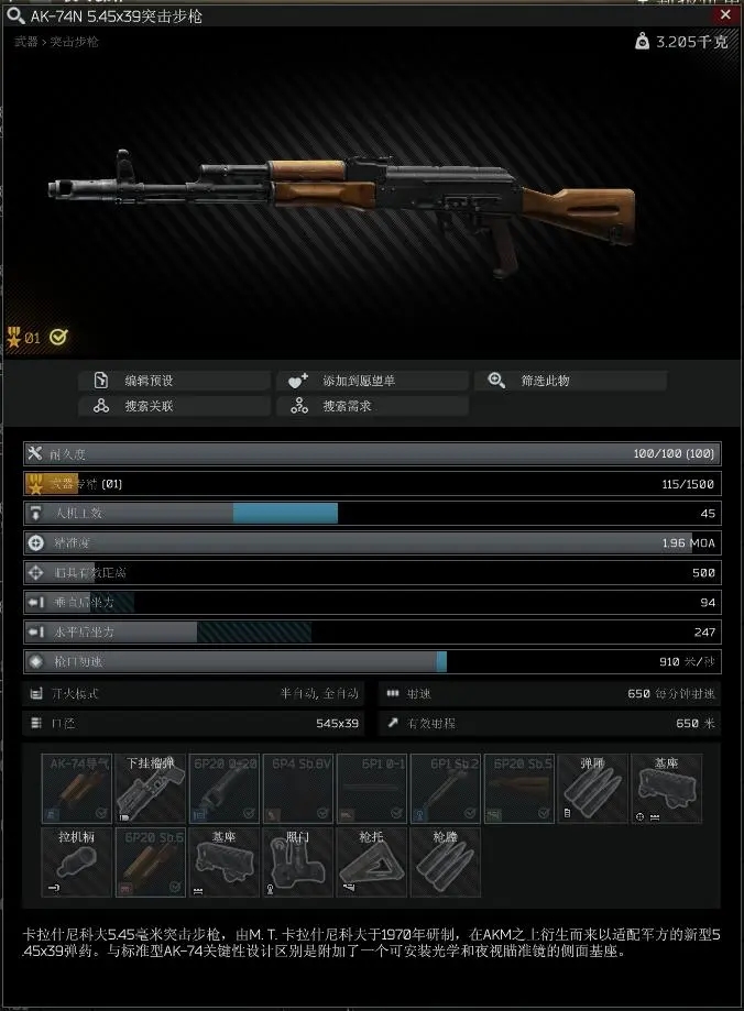 逃离塔科夫12.9版本AK-74N面板属性分析