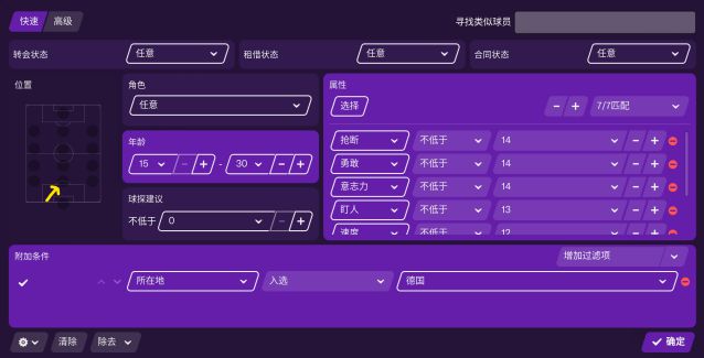 足球经理2021球员位置重新培训方法 球员招聘与培养攻略