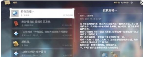 原神救救我喵什么意思 迪奥娜救救我喵任务攻略