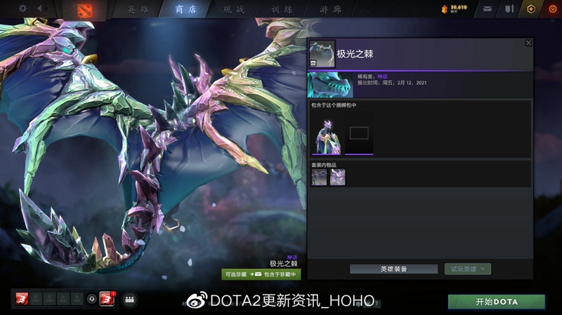 DOTA2天陨旦主题珍藏全套装外观一览