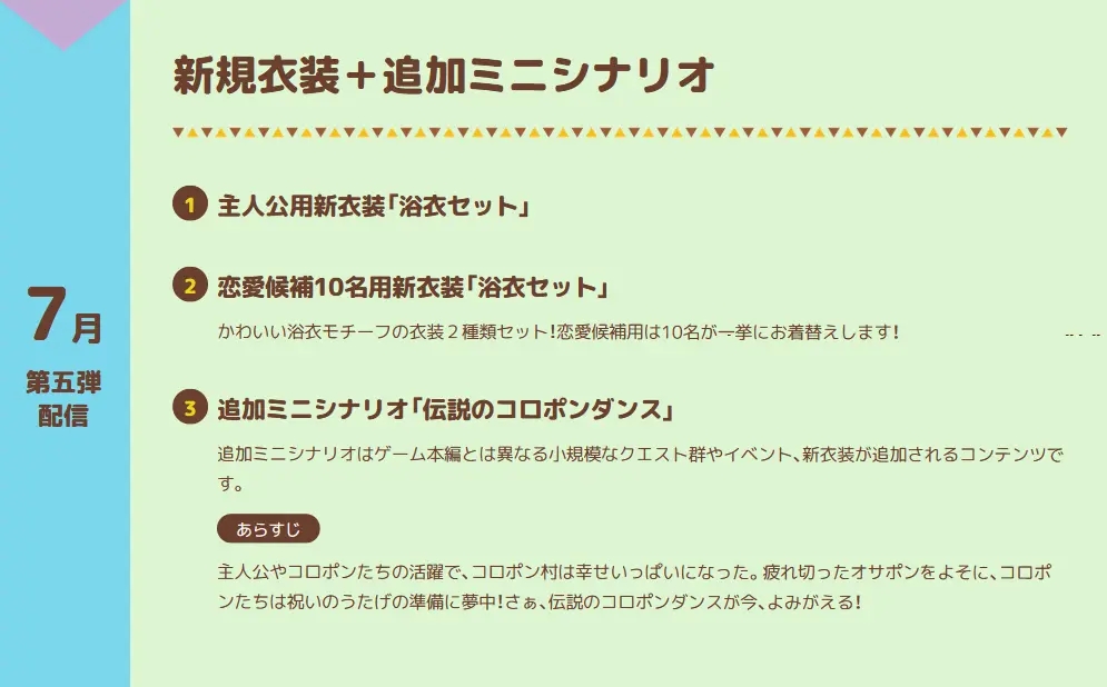 牧场物语橄榄镇与希望的大地季票内容预览