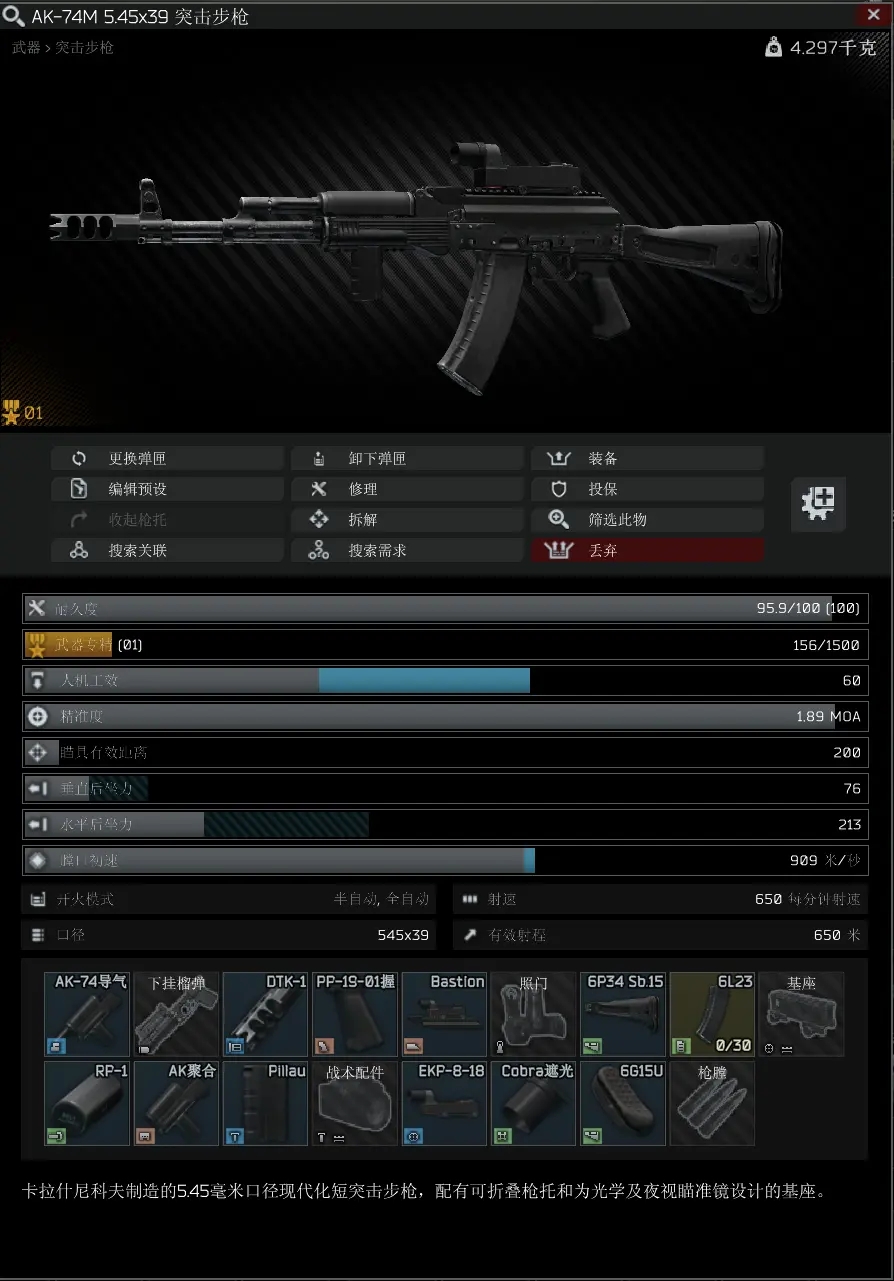 逃离塔科夫12.9版本AK-74M改装心得