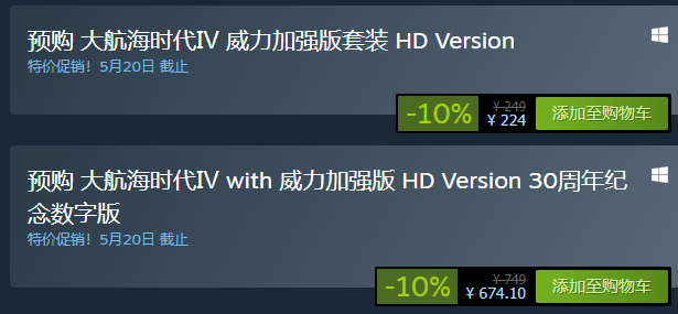 大航海时代4威力加强版HD多少钱 steam价格一览