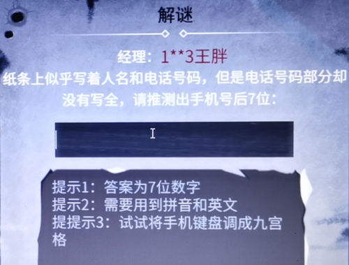 审判者王胖电话号正确答案一览 后7位是多少