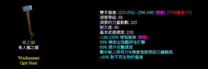 暗黑破坏神2重制版强力独特武器汇总推荐